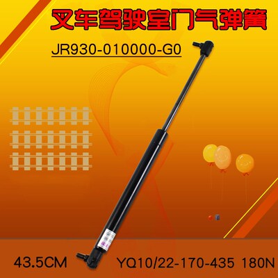 叉车配件 驾驶室门气弹簧JR930-010000-G00 适用杭叉R20  R30 R35