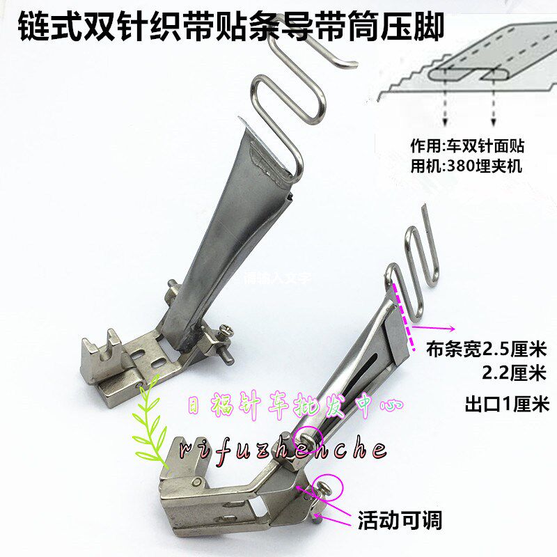 380链式双针机面贴器链条车贴条拉筒链式定位织带贴条导带筒压脚