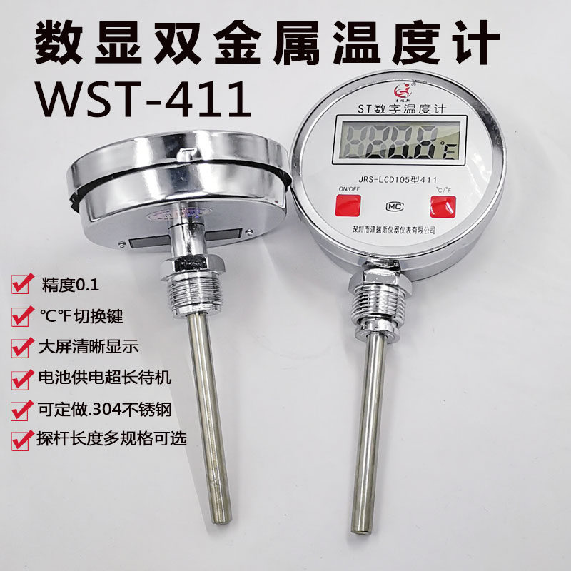 数显双金属温度计测水油反应釜工业用锅炉管道高精度电子仪表探头