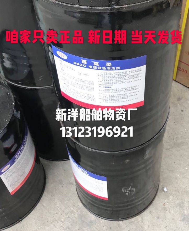 IMPA551005 百克灵902B空气冷却器清洁剂 船用清洗剂 原厂原装