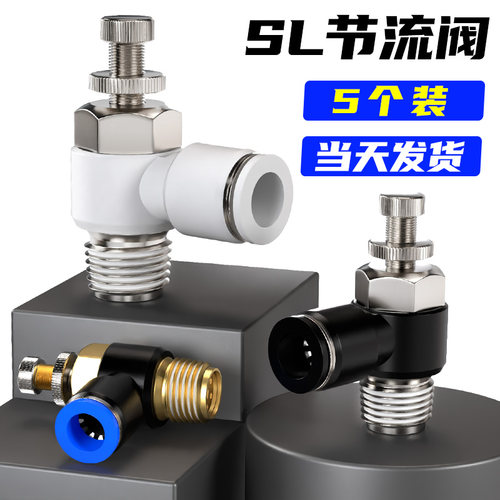 气管快速接头节流阀气动可调气缸调速阀开关SL8-02单向阀6/10/12