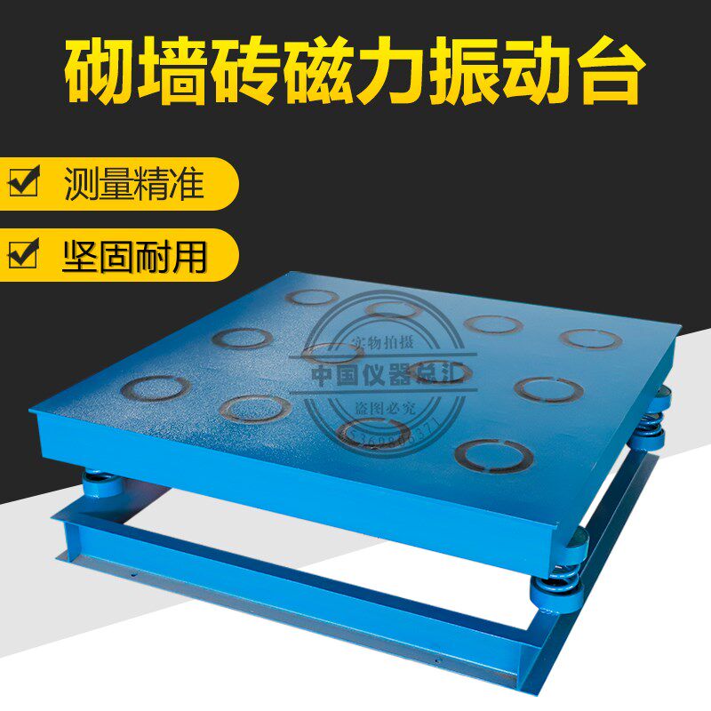砌墙砖磁力振动台混凝土磁力振动台振实台抗压强度振动台1米*1米