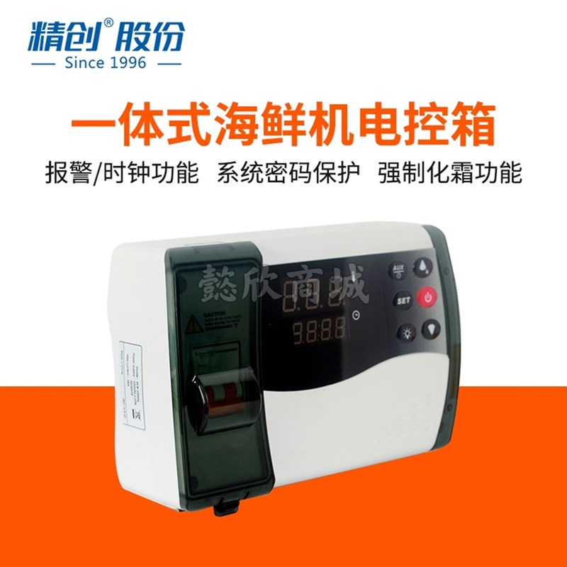 精创ECB-1000P一体式海鲜机电控箱制冷制热自动转换冷水机温控器