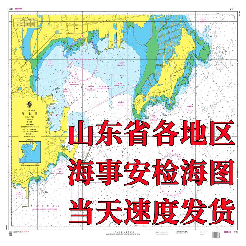 纸质海图海事局航保部山东省内地区东营港莱州青岛烟台威海蓬莱
