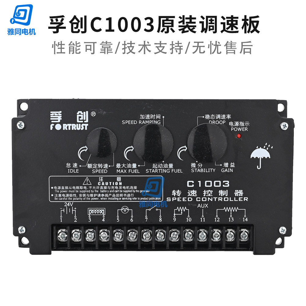 上海孚创C1003转速控制器电子调速器柴油发电机机组油门控制器