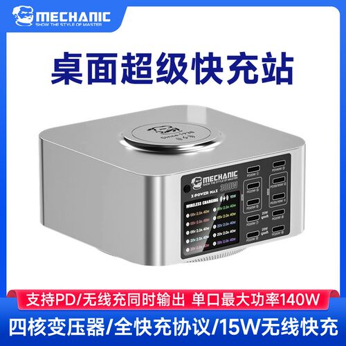 维修佬多口快充充电器 支援140W PD快充 X-POWER无线充电设备