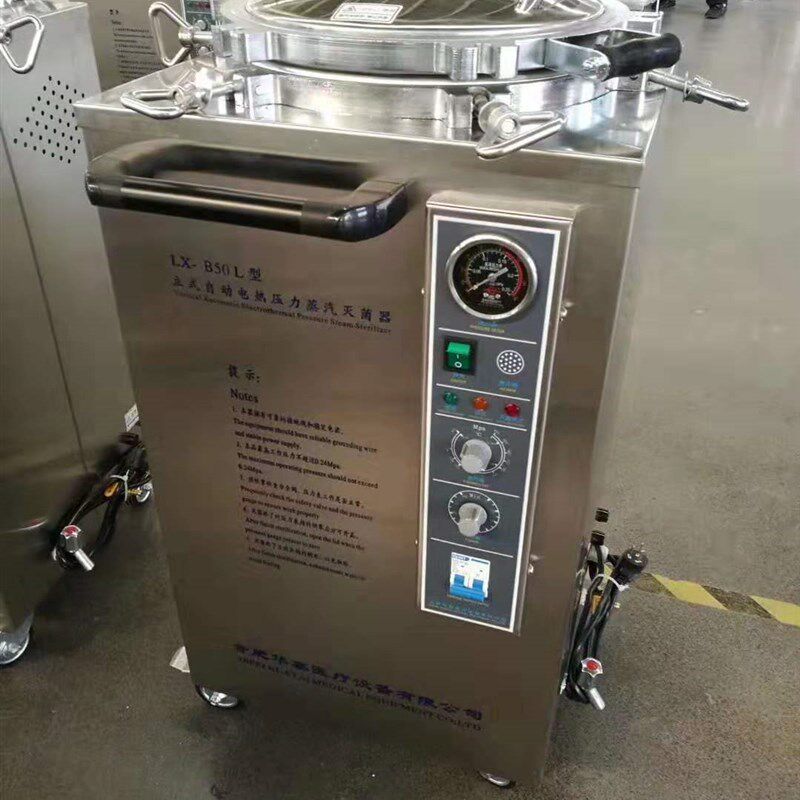 合肥华泰50L不锈钢立式压力蒸汽灭菌器 LX- B50L