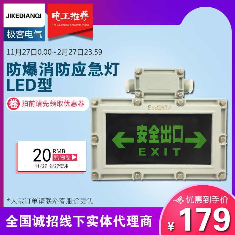 防爆消防应急灯国标LED应急照明灯安全出口指示灯紧急疏散指示牌