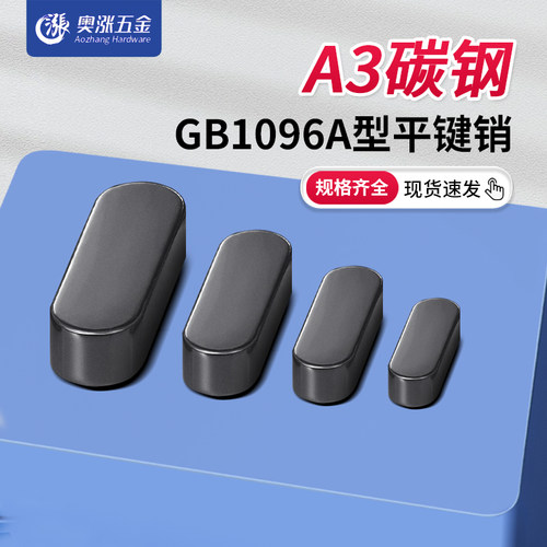 A3料GB1096A型平键销碳钢方销M3M4M5M6M8M10M12M14M1618M20M22