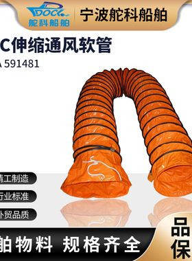 IMPA591481通风机导管 耐高温排气管道伸缩PVC排风机软管黄色阻燃