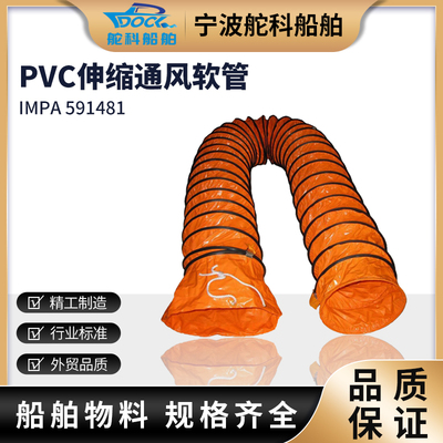IMPA591481通风机导管 耐高温排气管道伸缩PVC排风机软管黄色阻燃