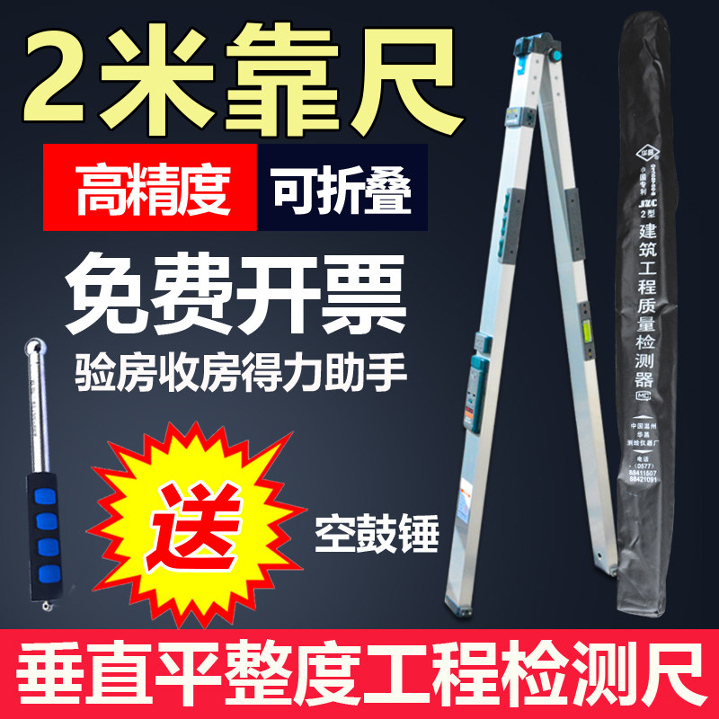 靠尺2米折叠铝合金水平尺高精度验房工具套装建筑垂直检测尺数显