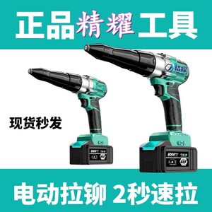 电动铆钉枪无刷充电式全自动拉不锈钢铆钉机锂电池柳钉抽芯螺母抢