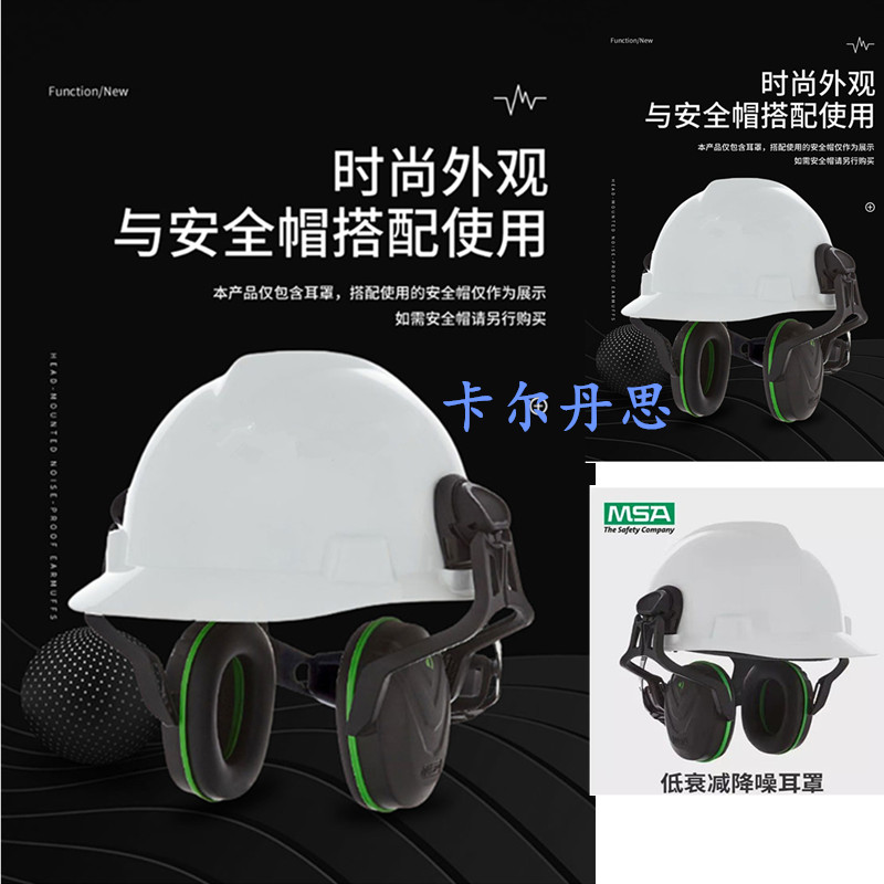 MSA梅思安耳罩防噪音耳罩工业隔音头盔耳罩10190356降噪音28分贝