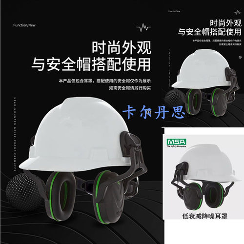MSA梅思安耳罩防噪音耳罩工业隔音头盔耳罩10190356降噪音28分贝