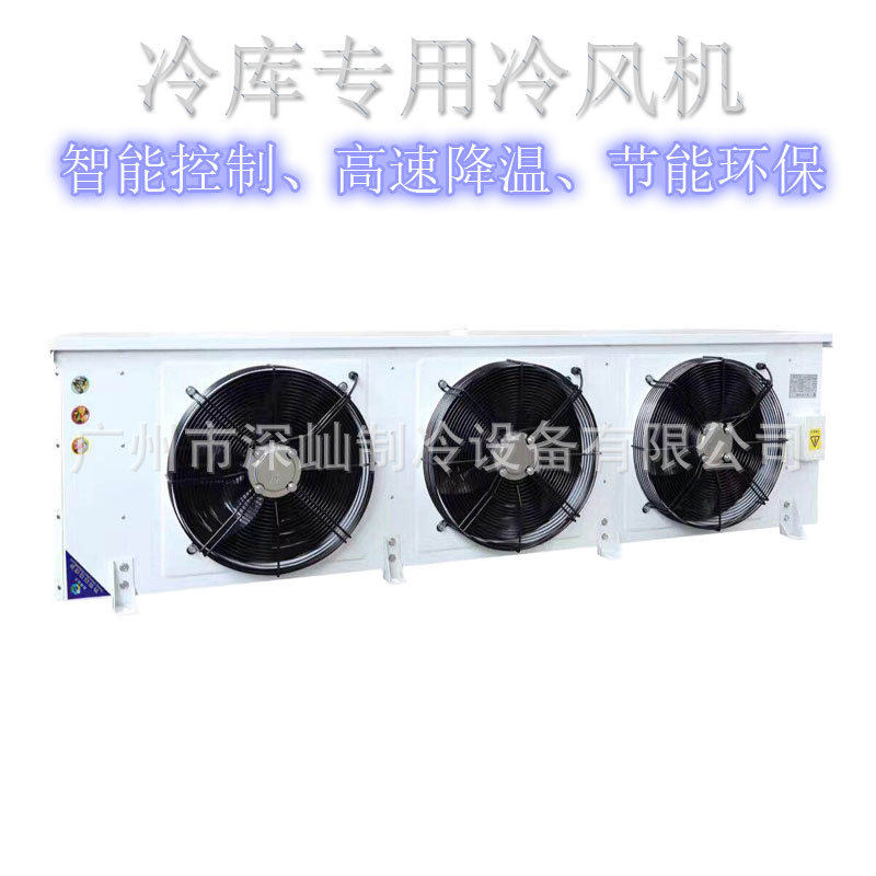 厂家直销冷库蒸发器冷库吊顶冷风机冷库冷风机DD120/DJ85/DL160