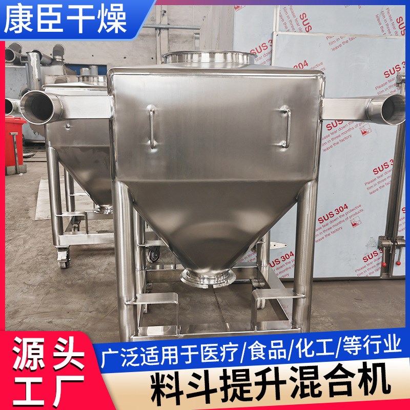 干粉颗粒立式自动提升对夹式料斗F混合机料斗混合搅拌机设备