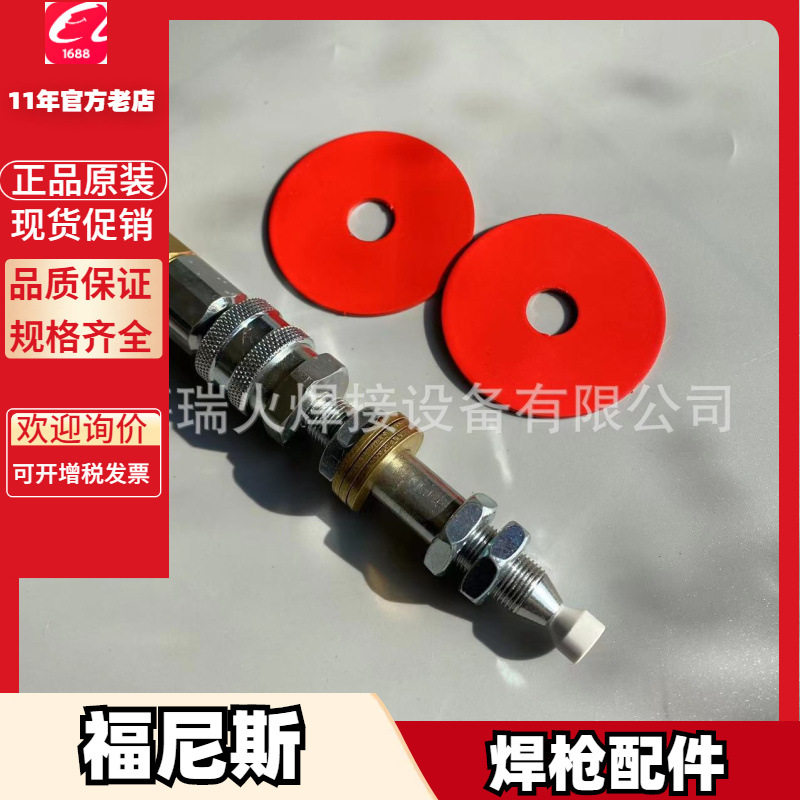 福尼斯焊枪喷嘴导电嘴