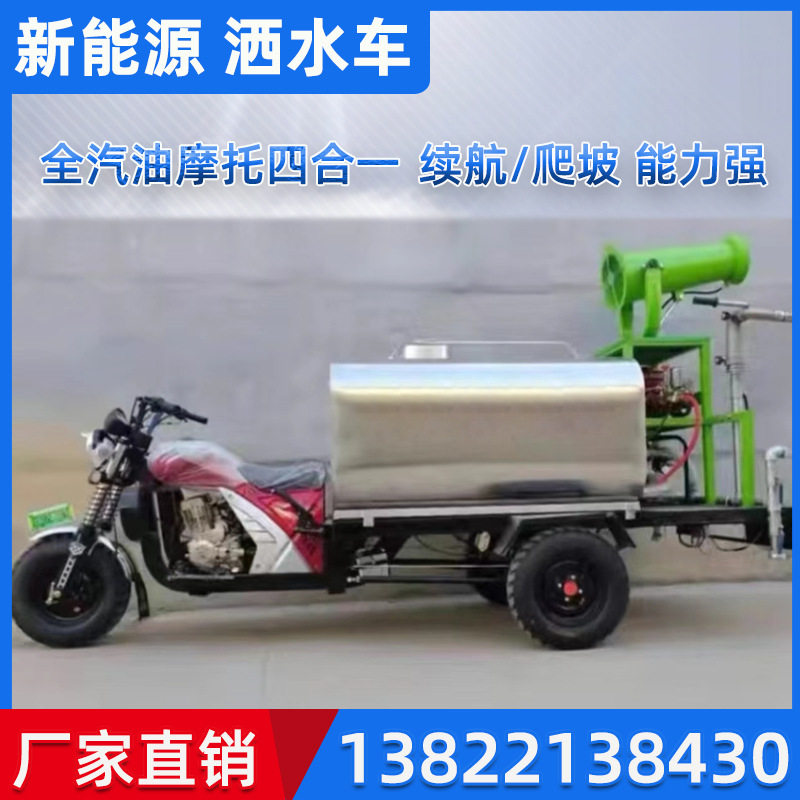 汽油三轮洒水车工地用园林绿化多功能雾炮除尘喷洒水车物业环卫车