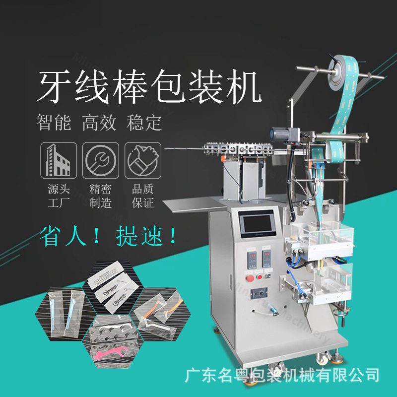 气动高速牙线棒包装机 三/四边封单支牙线包装机 每分钟可达130包
