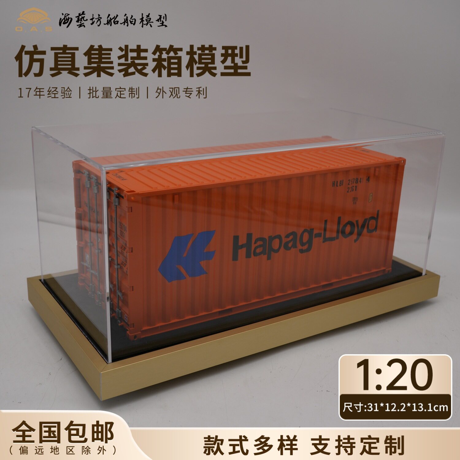 1:20赫布罗特集装箱模型logo订制20尺货柜模型海艺坊船模工厂