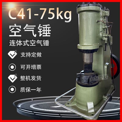 C41-75kg空气锤75公斤单体式空气锤75KGM连体空气锤铁匠打铁空气