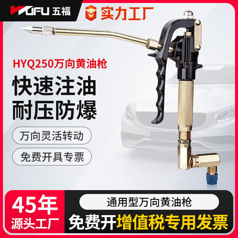 五福万向黄油枪波箱油气动注油器电动黄油机枪加注工具注脂挖机