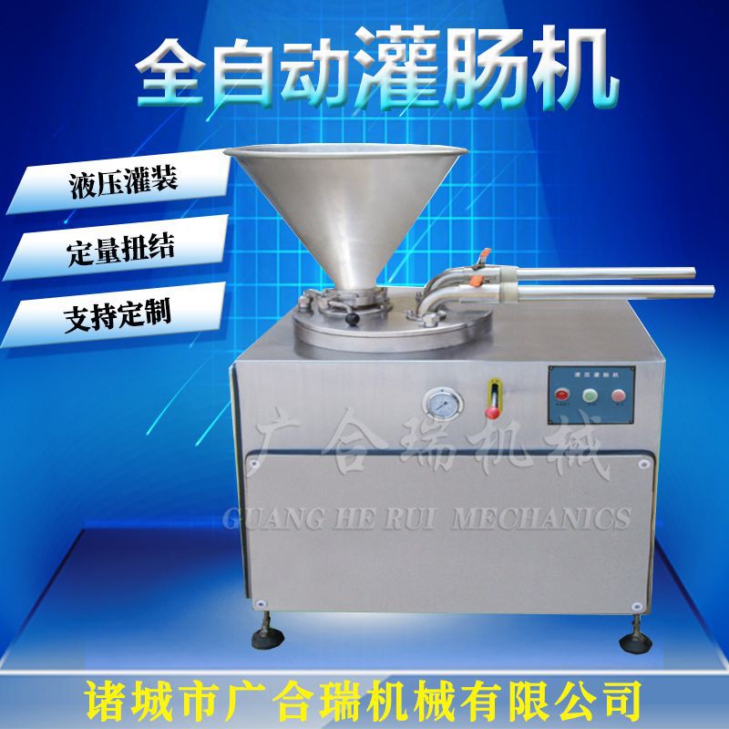 定制全自动液压灌肠机定量扭结