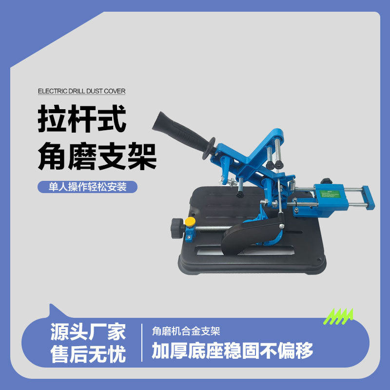 拉杆式角磨机支架固定万用支架滑轨万用多功能磨光机改装台切割机