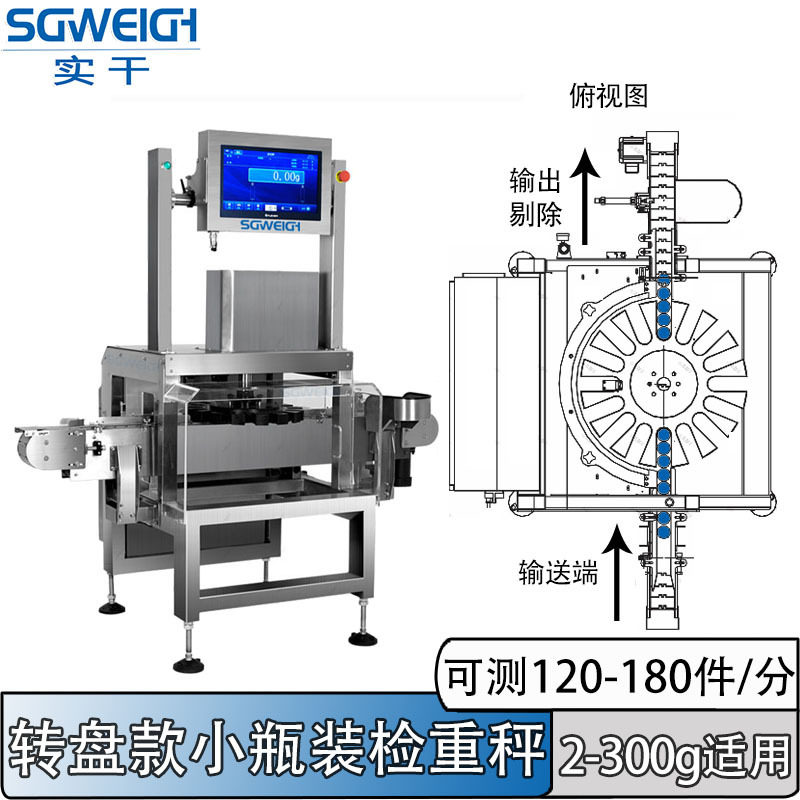 白色玻璃液体瓶转盘秤 在线转盘称重检重秤 西林瓶自动称重机