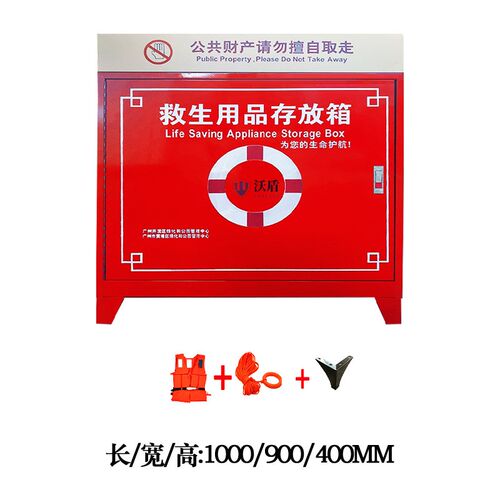 救生柜水边救生圈存放p柜防潮防汛应急装备柜防溺水急救箱救生矮