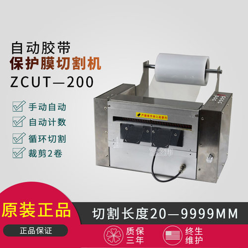 ZCUT-200自动保护膜切割机定制