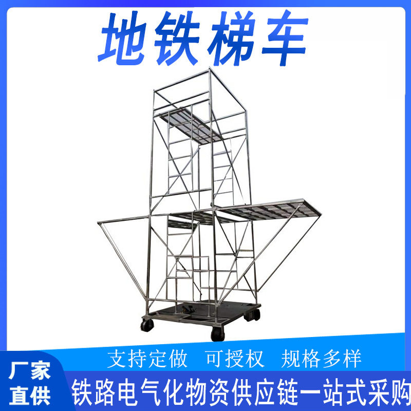 轨道交通停电维修工具车ZHTC-05接触网检修梯车地铁轻型绝缘梯车