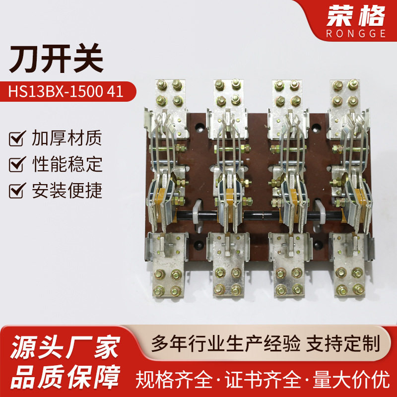 HS13BX-1500 41双投双刀双头双向刀开关闸刀开启式旋转3极