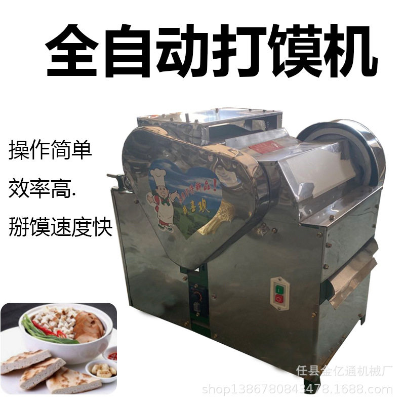 商用仿手工羊肉泡馍机一次成型