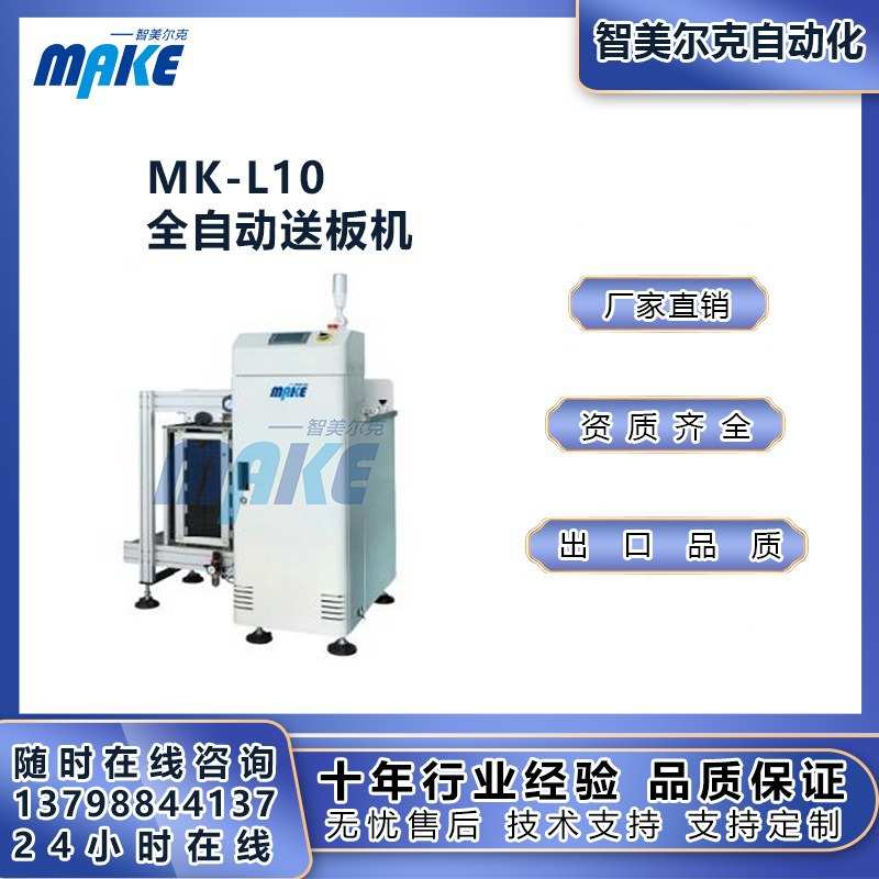 涂覆机MK-L10全自动送板机 千鸟型塑胶链条专用铝型