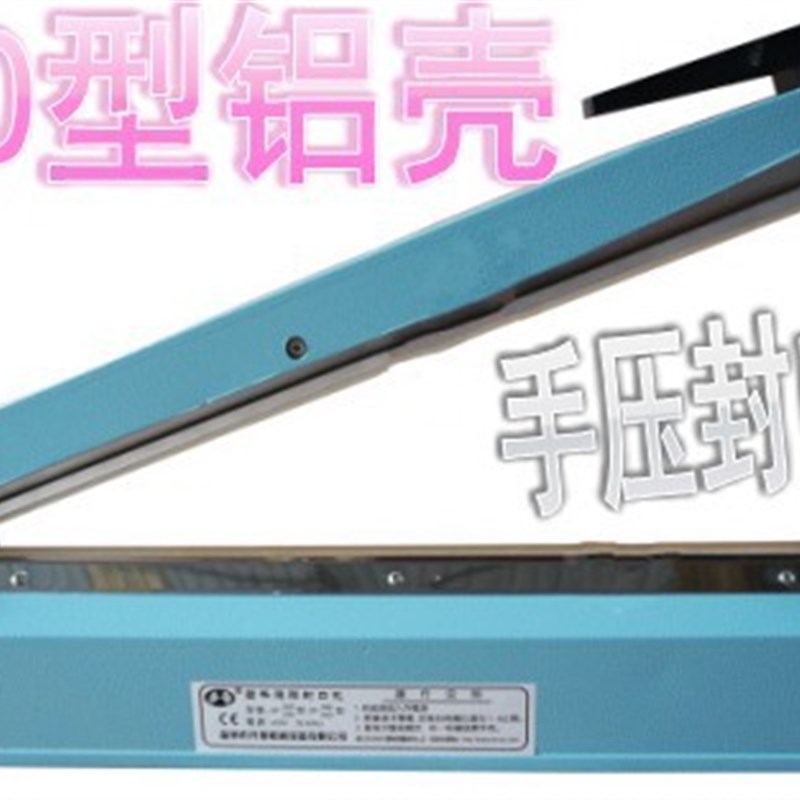 200型手压封口机 新款铝壳印字封口机F封口长度20CM封接宽度8MM