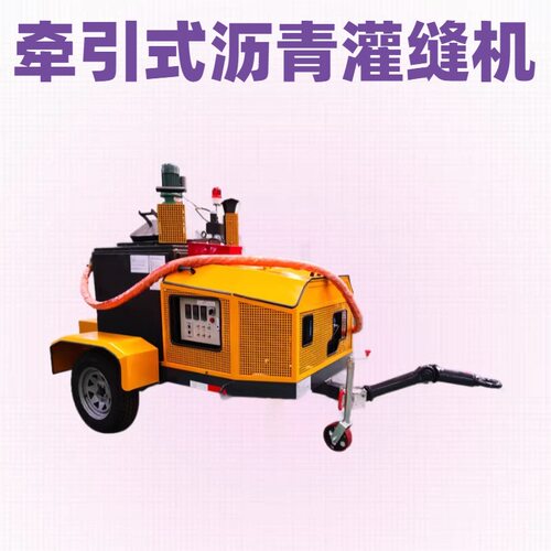 市政道路修补牵引式沥青灌缝机