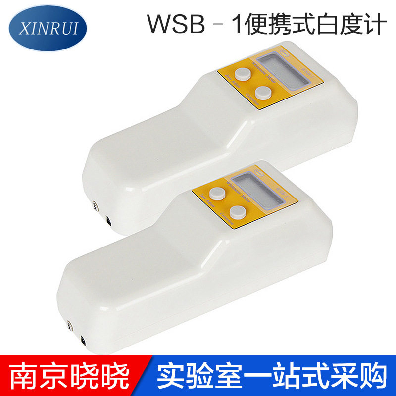 上海昕瑞WSB–1便携式白度计手持式白度仪