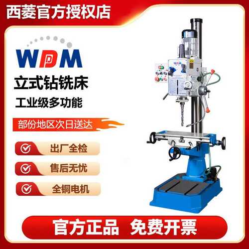 西菱ZX-40齿轮立式钻铣床钻铣攻多用自动钻床ZX-40BPC/ZX-40BPC1