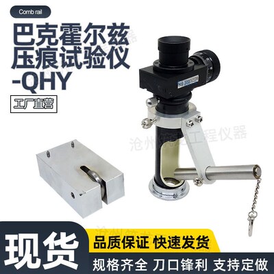 巴克霍尔兹压痕试k验仪-QHY 显微压痕硬度试验 压痕硬度法 涂层