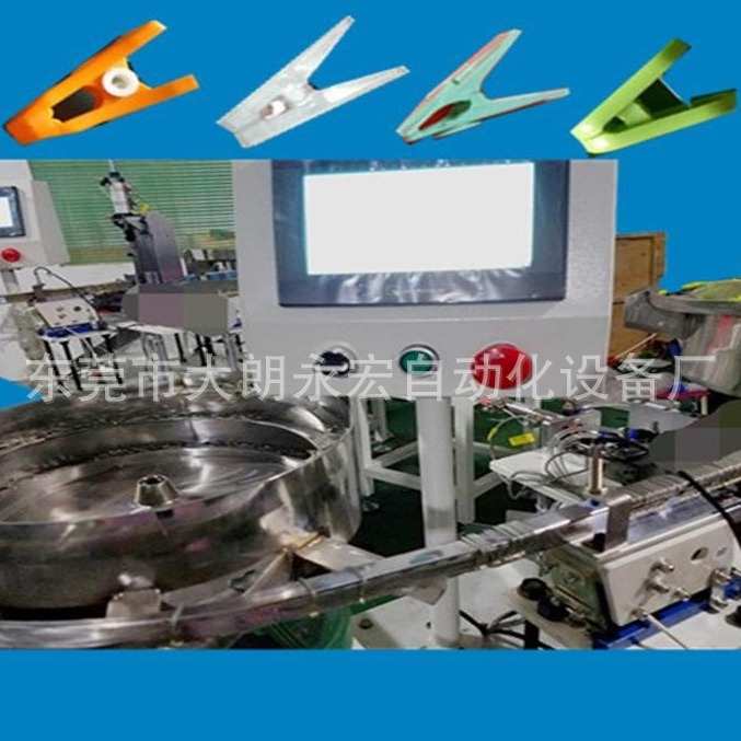自动塑胶衣夹组装机自动八字型U型弹簧衣夹组装机 自动夹子装配机