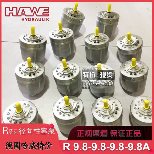 哈威R柱塞泵9.8-9.8A现货