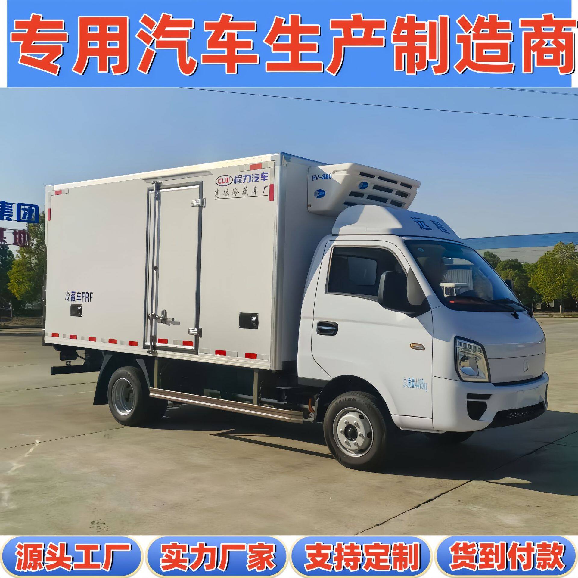 绿牌纯电动免征型4.5吨鲜花农场品长途保鲜运输3.8米冷藏保温车