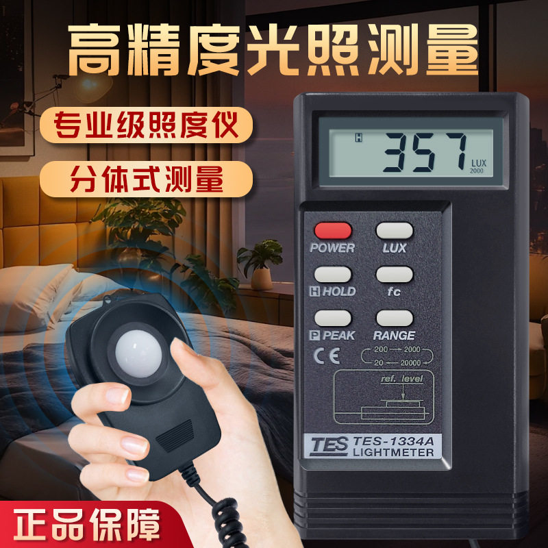 泰仕TES数字照度计测光仪