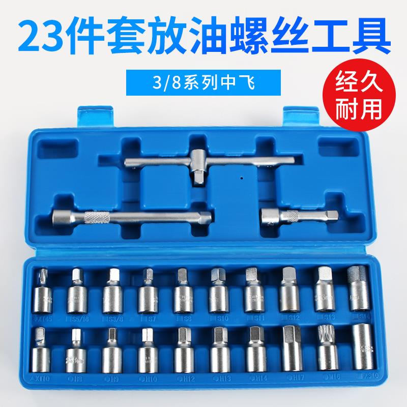 汽车油底壳放油螺丝工具油底壳螺丝套筒扳手换油拆卸工具放油套筒