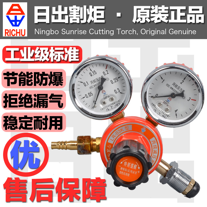 正品日出RICHU氧气表丙烷表乙炔表减压表减压器阀03K系列压力表