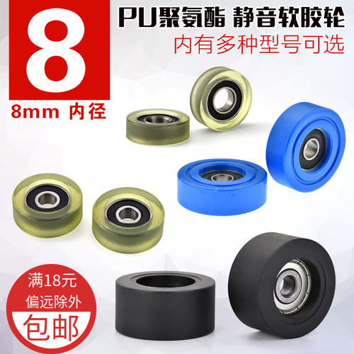 608轴承滑轮导轮静音软胶优力胶成型包胶导轮静音耐磨滚动轮PUd8