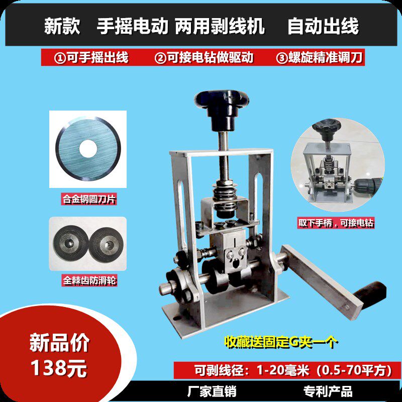 小型剥线机废铜线家用废旧电缆去皮机拨线皮神器自动剥线器手摇