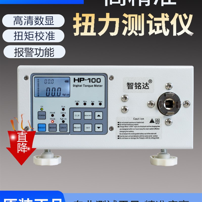智铭达 HP 电批风批扭力测试仪电机马达扭矩扭力计螺丝刀扭力测试